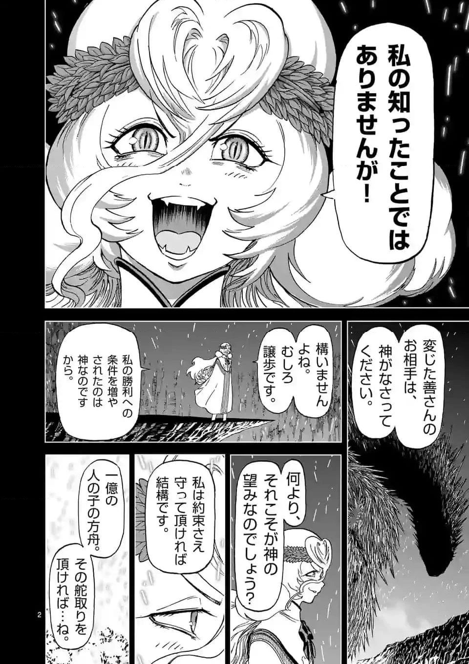 血と灰の女王 第192話 - 2