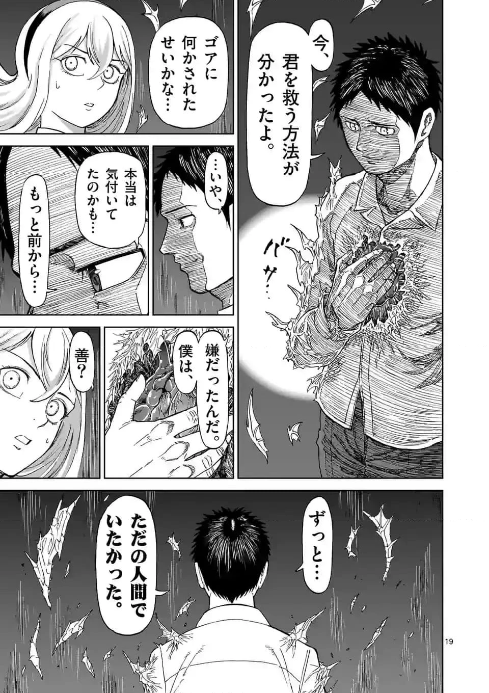 血と灰の女王 第190.2話 - 9