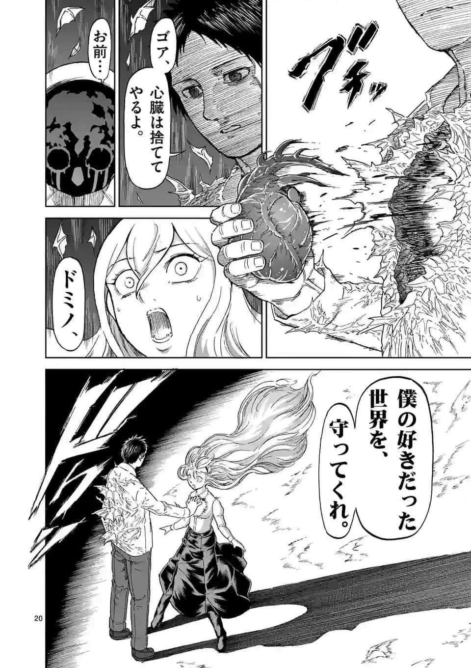 血と灰の女王 第190.2話 - 10