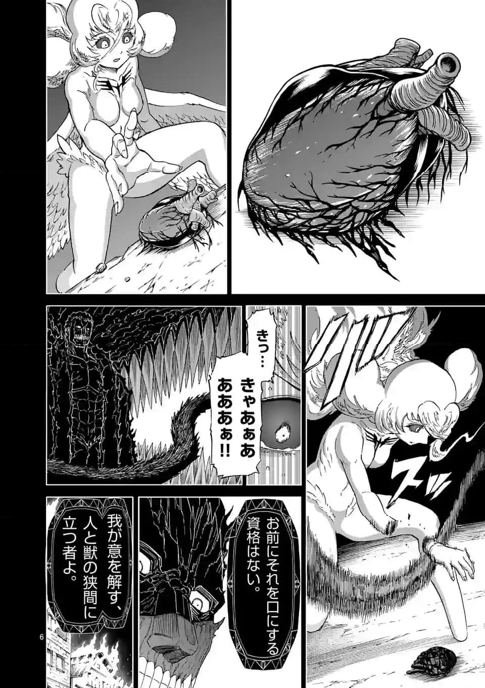 血と灰の女王 第192話 - 6