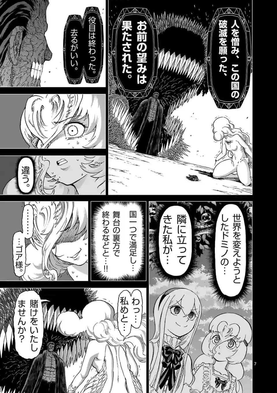 血と灰の女王 第192話 - 7