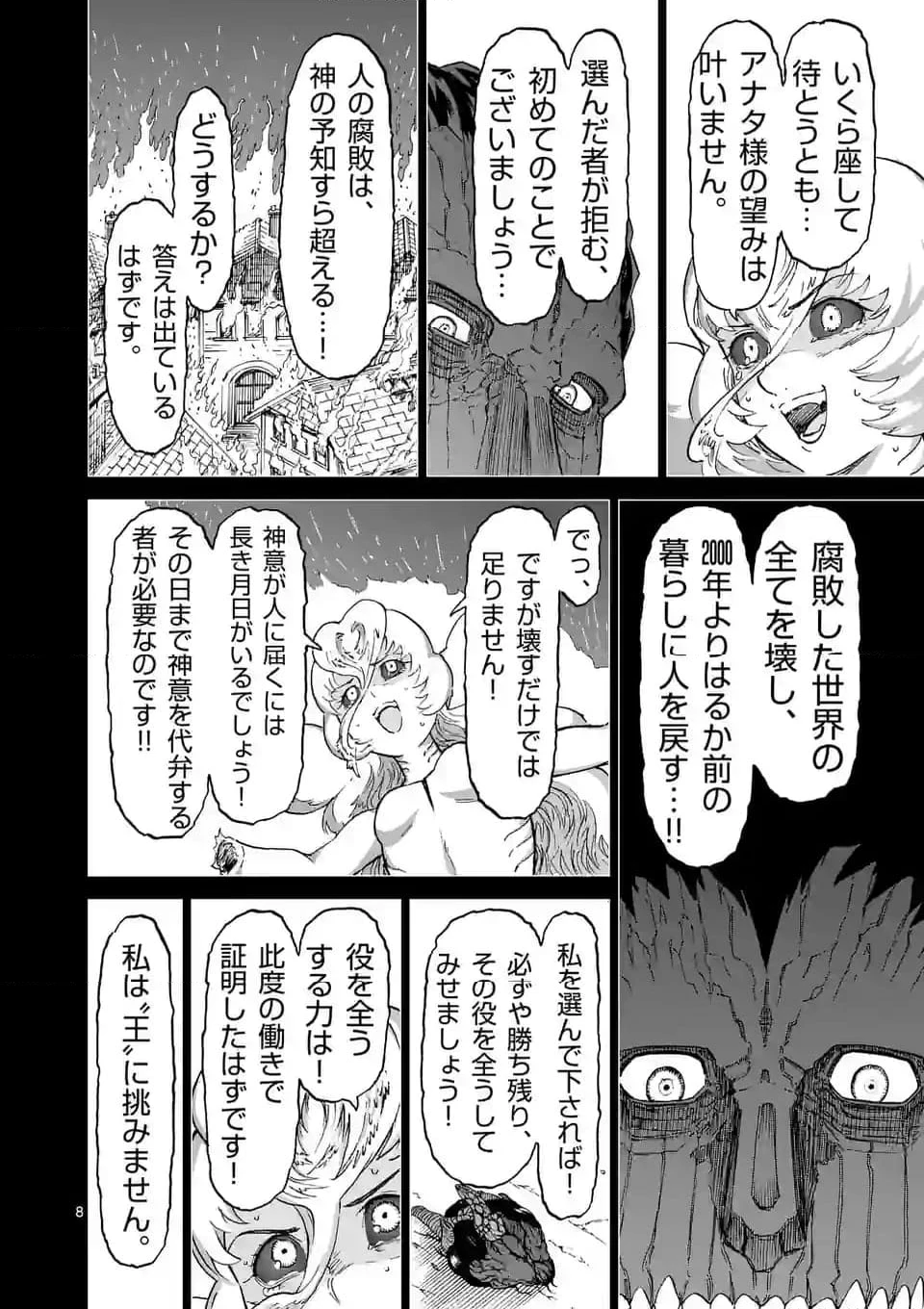 血と灰の女王 第192話 - 8
