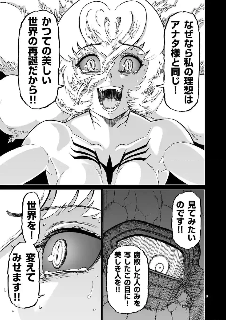血と灰の女王 第192話 - 9