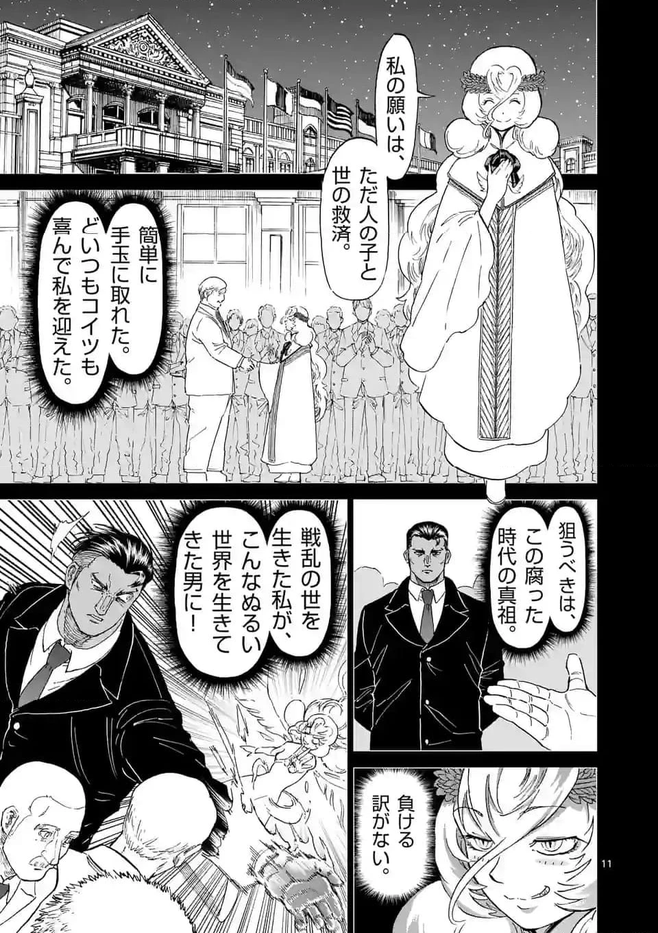 血と灰の女王 第192話 - 11