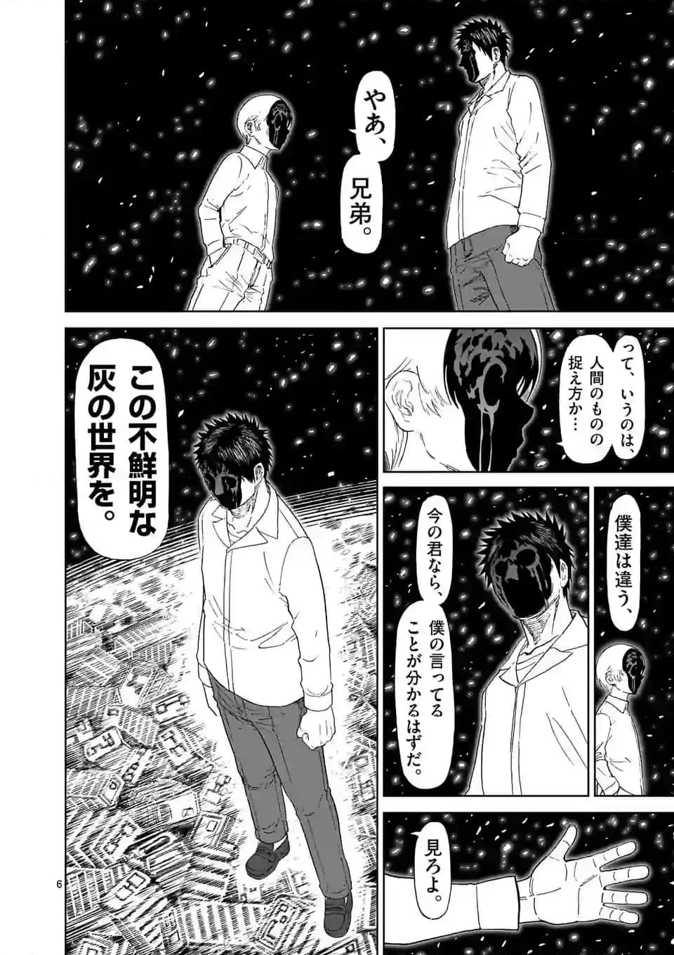血と灰の女王 第193.1話 - 6