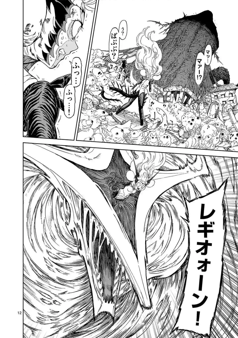 血と灰の女王 第191話 - 12