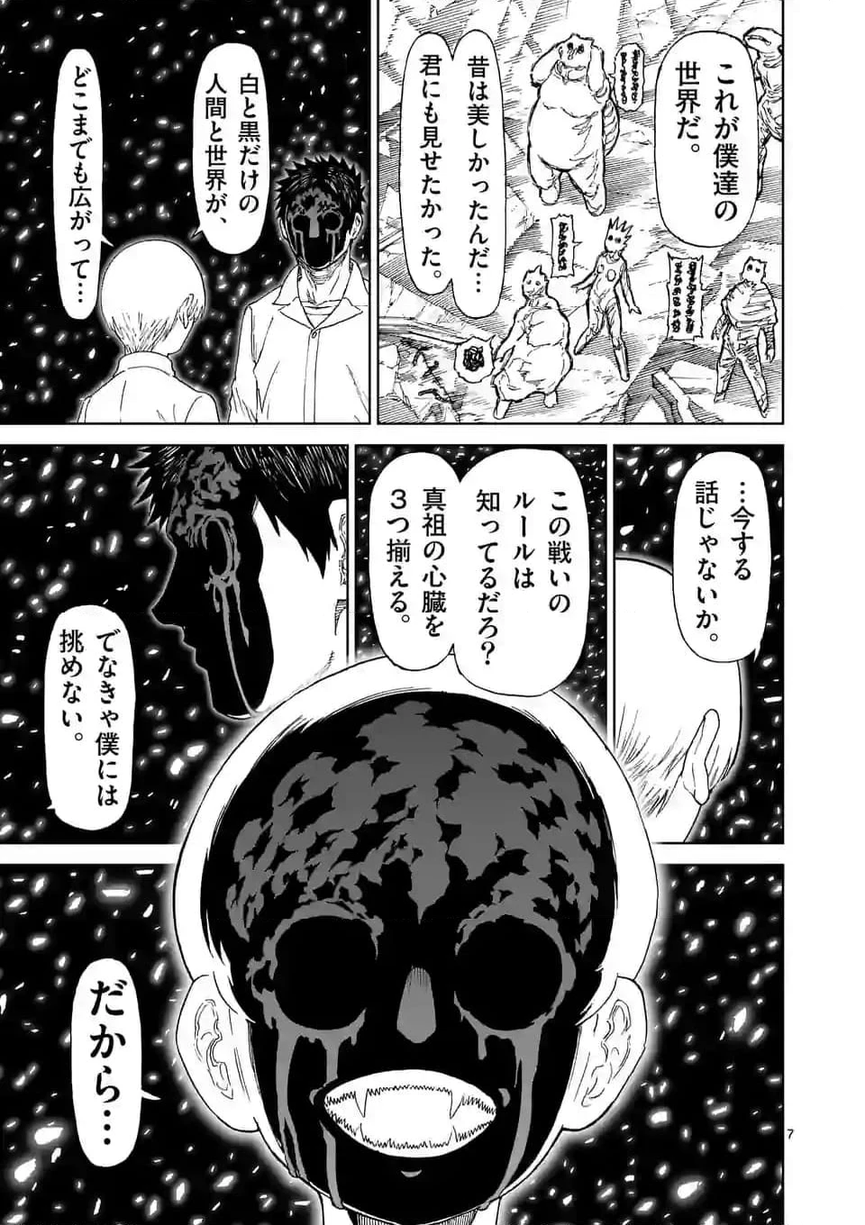 血と灰の女王 第193.1話 - 7