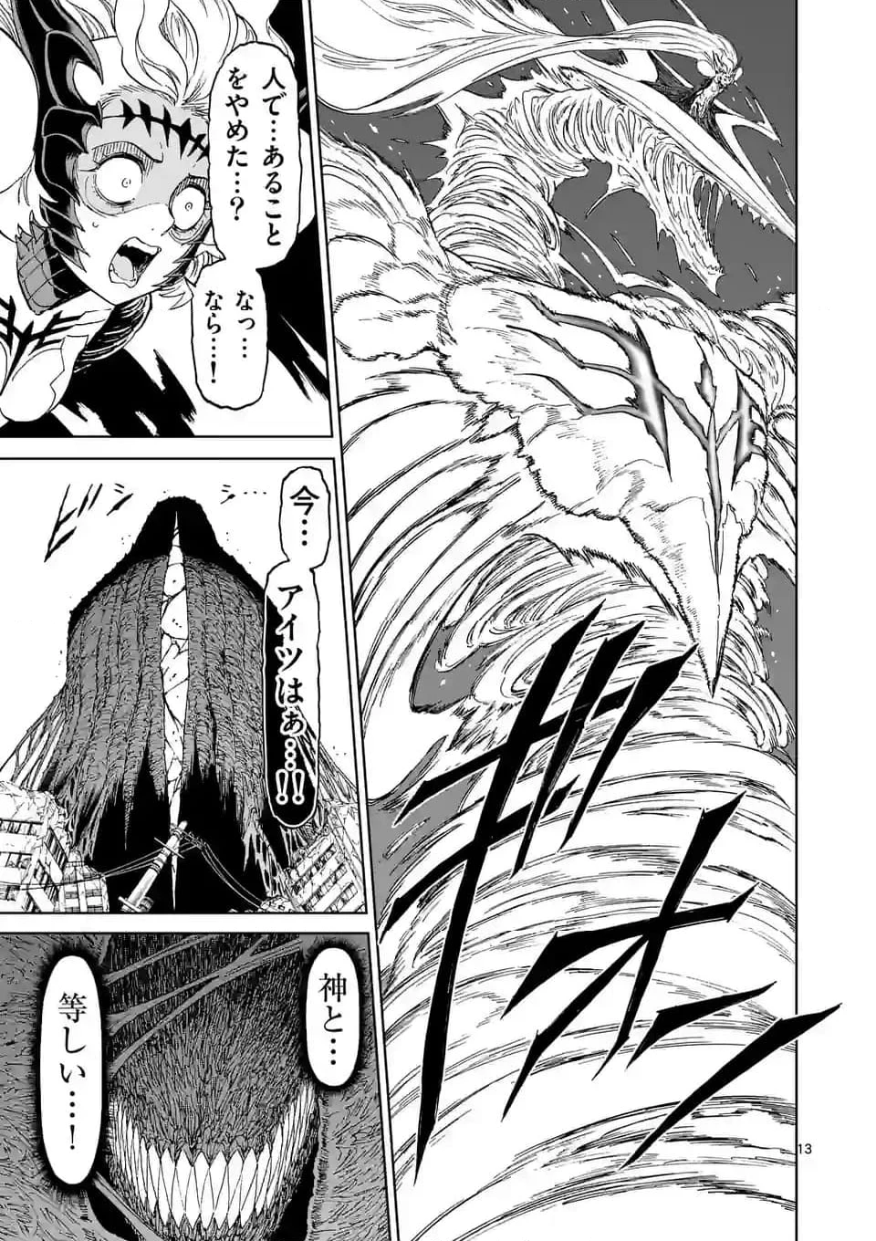 血と灰の女王 第191話 - 13