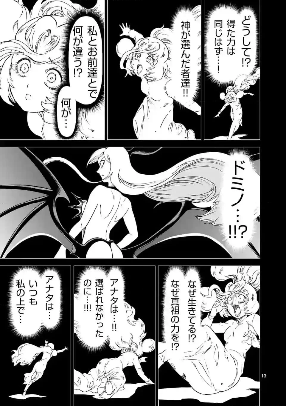 血と灰の女王 第192話 - 13