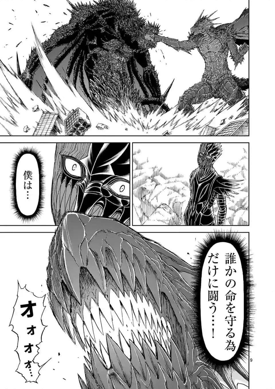 血と灰の女王 第193.1話 - 9