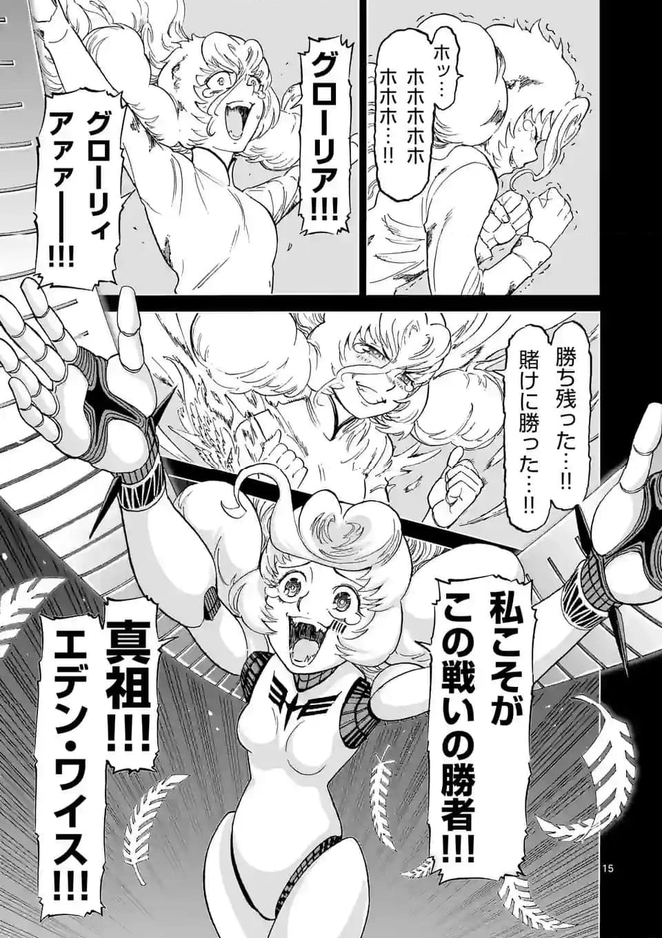 血と灰の女王 第192話 - 15