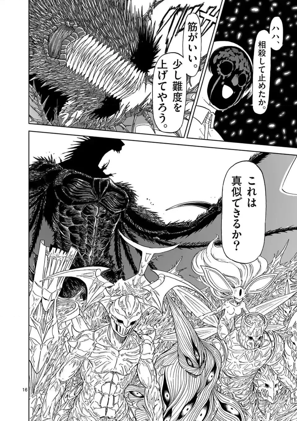 血と灰の女王 第193.2話 - 3