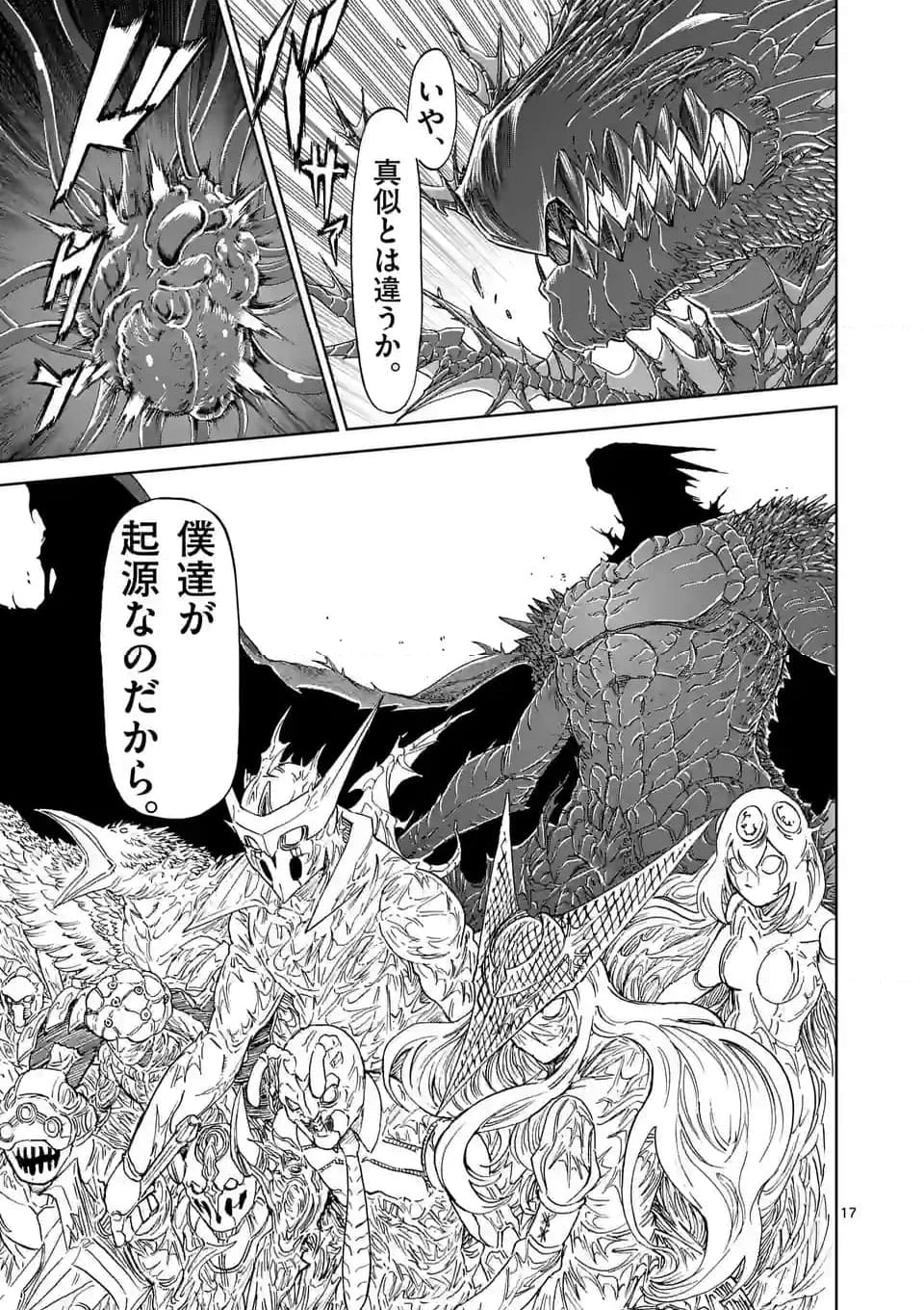 血と灰の女王 第193.2話 - 4