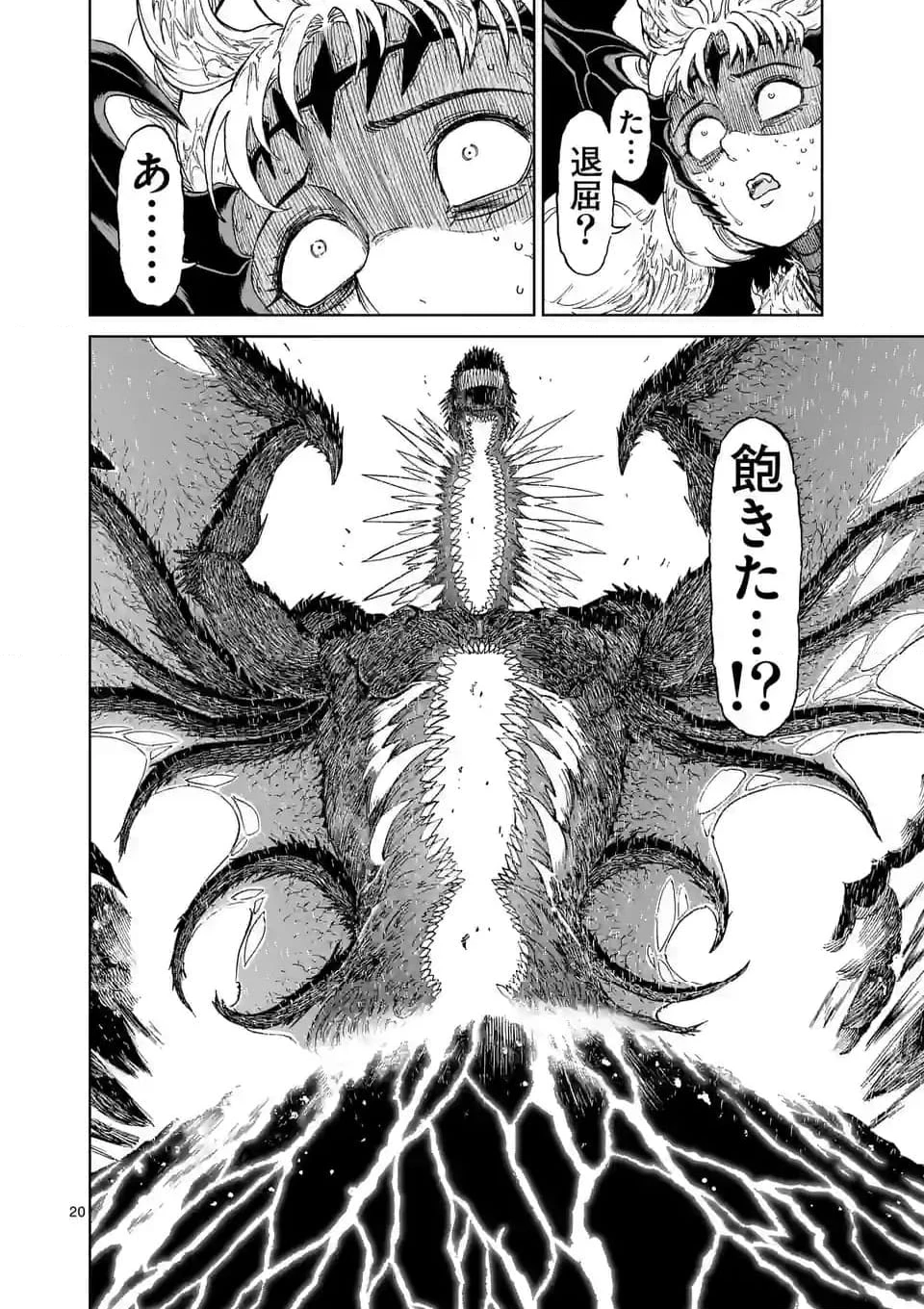 血と灰の女王 第192話 - 20