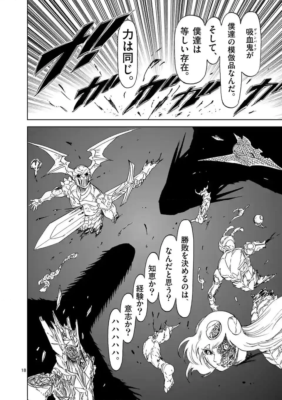 血と灰の女王 第193.2話 - 5