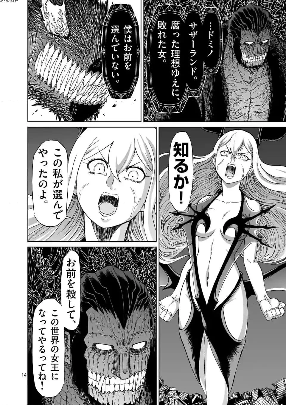 血と灰の女王 第194.2話 - 1