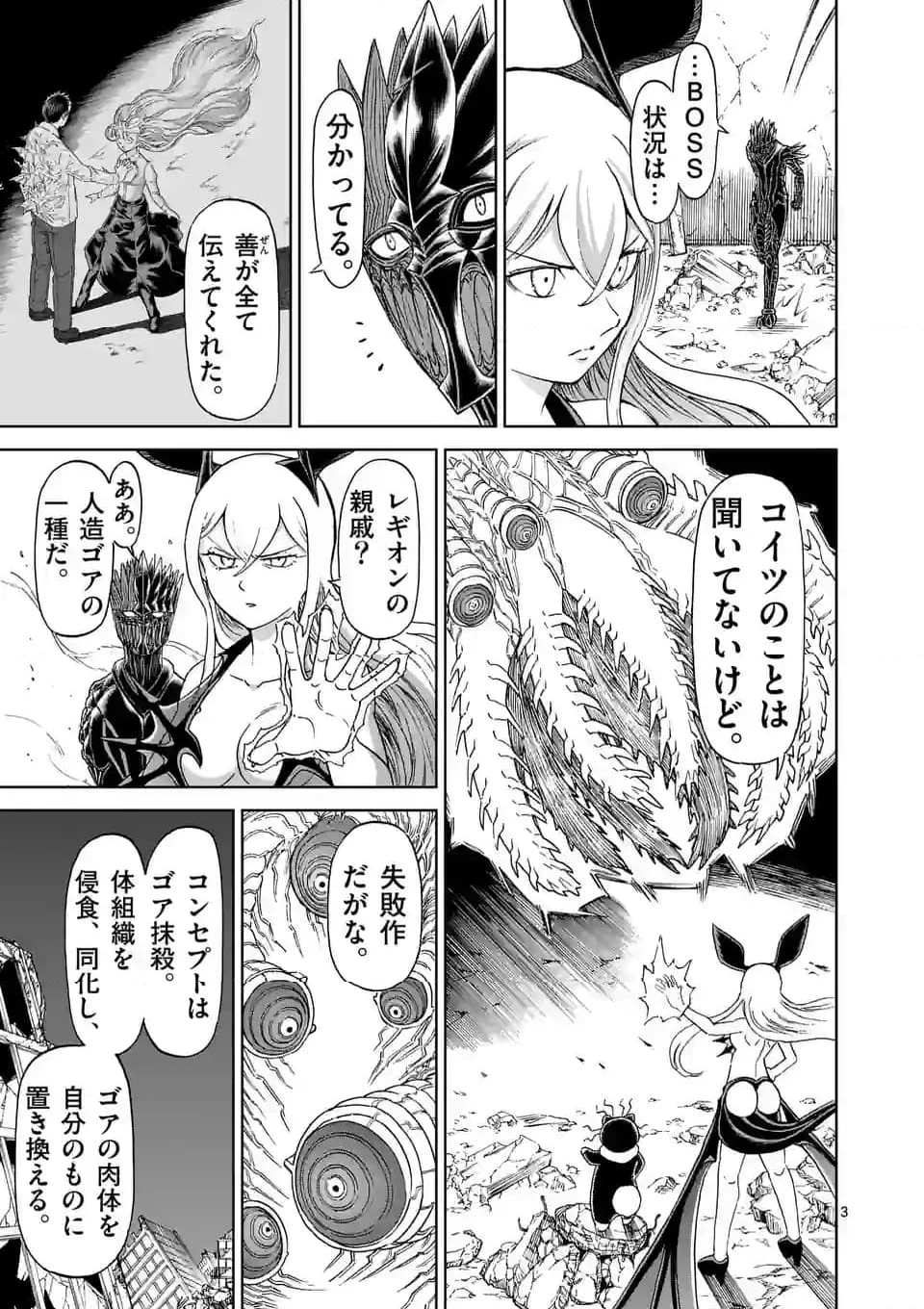 血と灰の女王 第194.1話 - 3