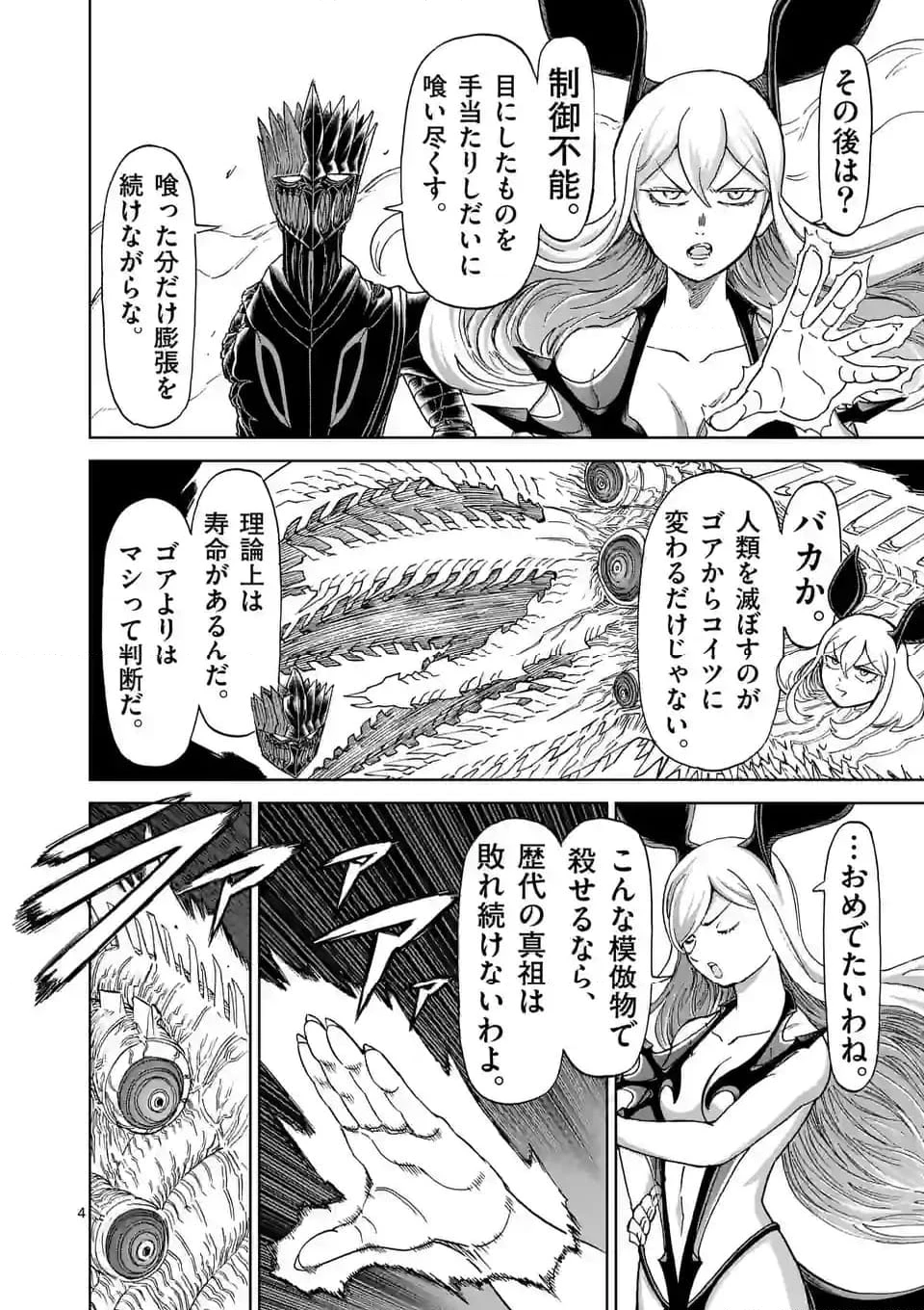 血と灰の女王 第194.1話 - 4