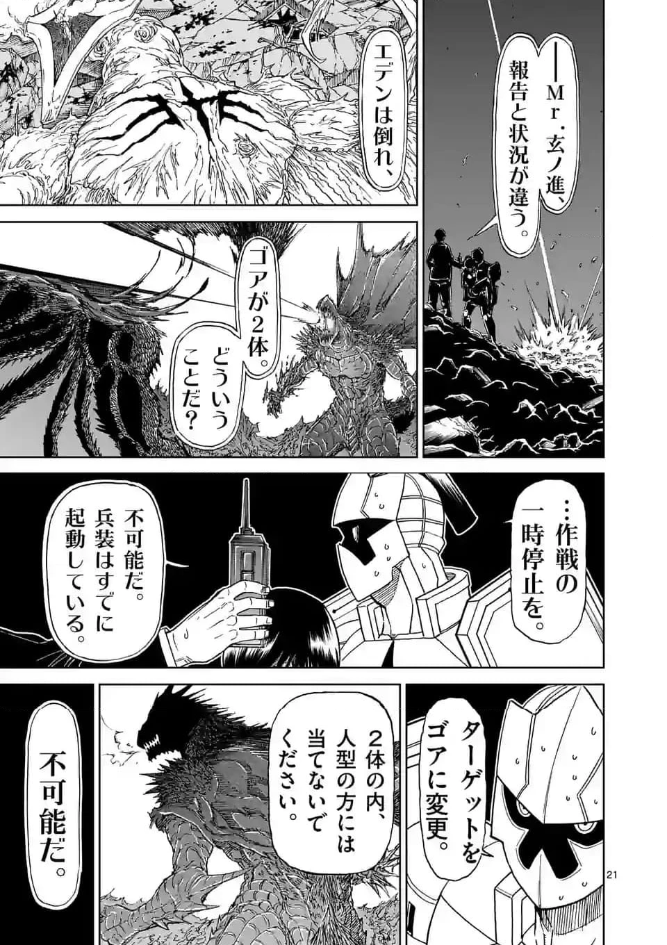 血と灰の女王 第193.2話 - 8