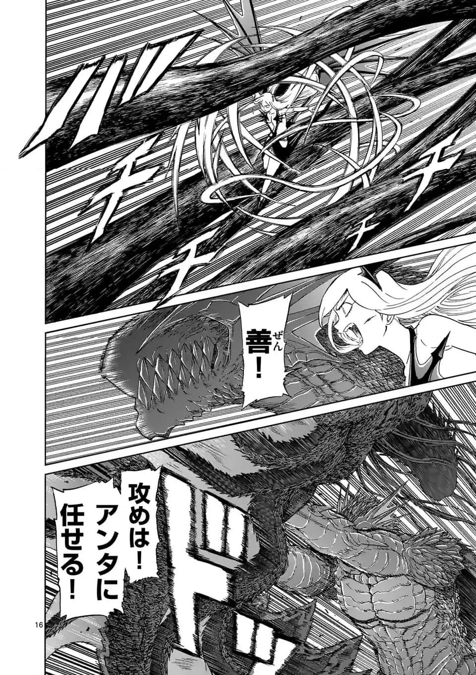 血と灰の女王 第194.2話 - 3