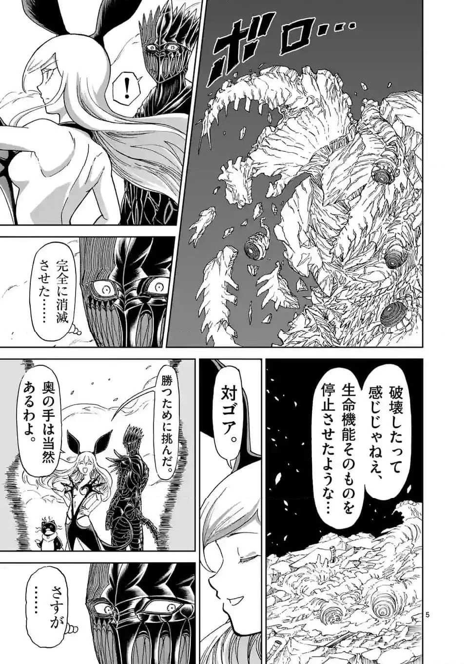 血と灰の女王 第194.1話 - 5