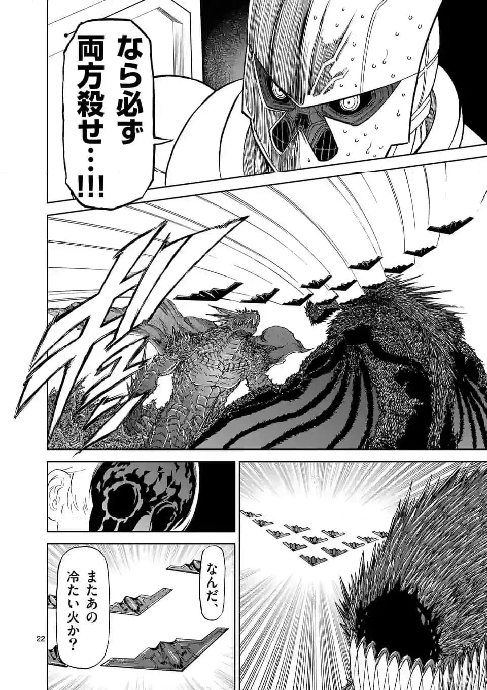 血と灰の女王 第193.2話 - 9