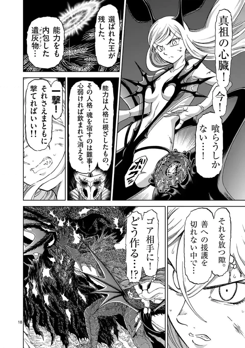 血と灰の女王 第194.2話 - 5