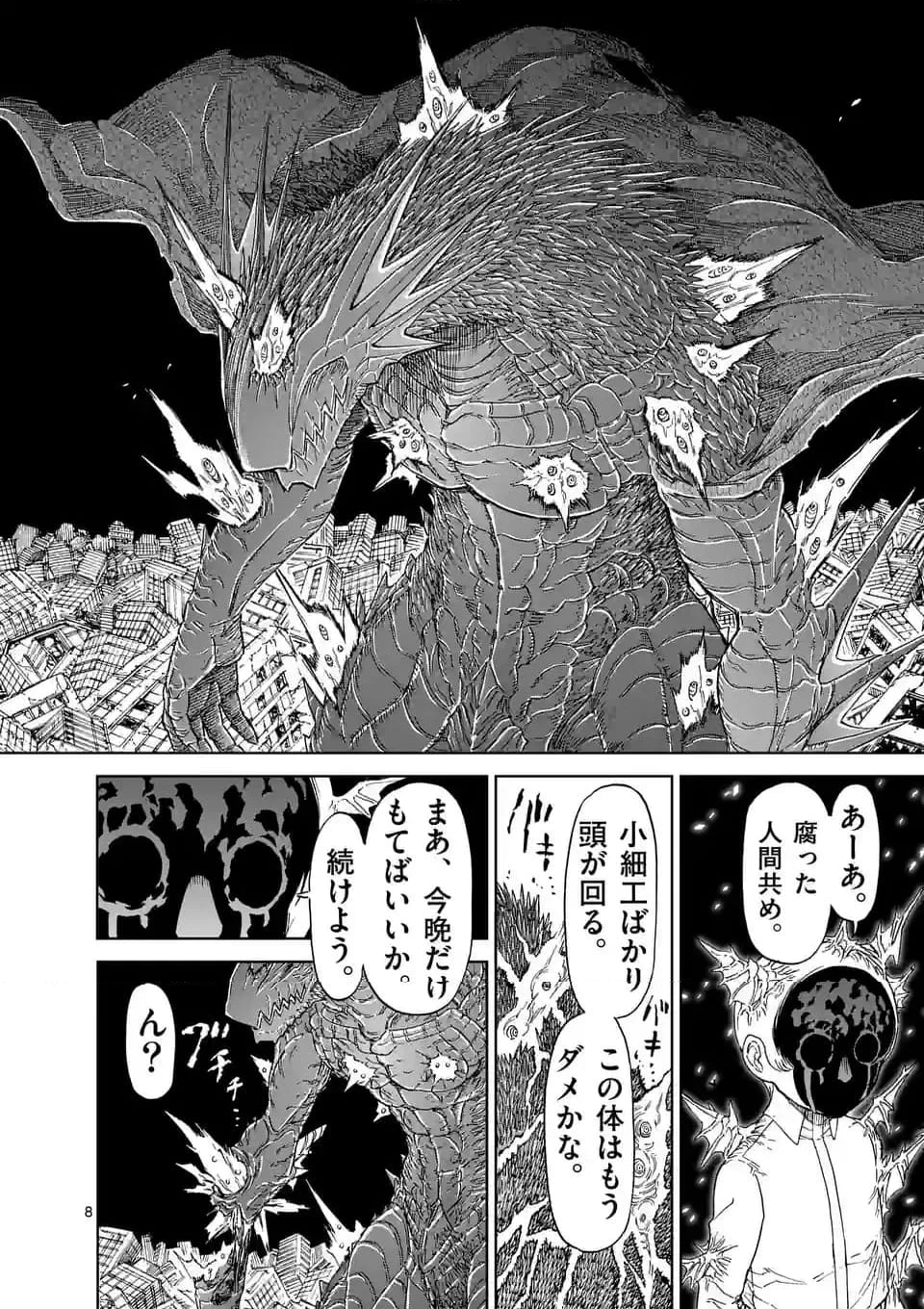 血と灰の女王 第194.1話 - 8