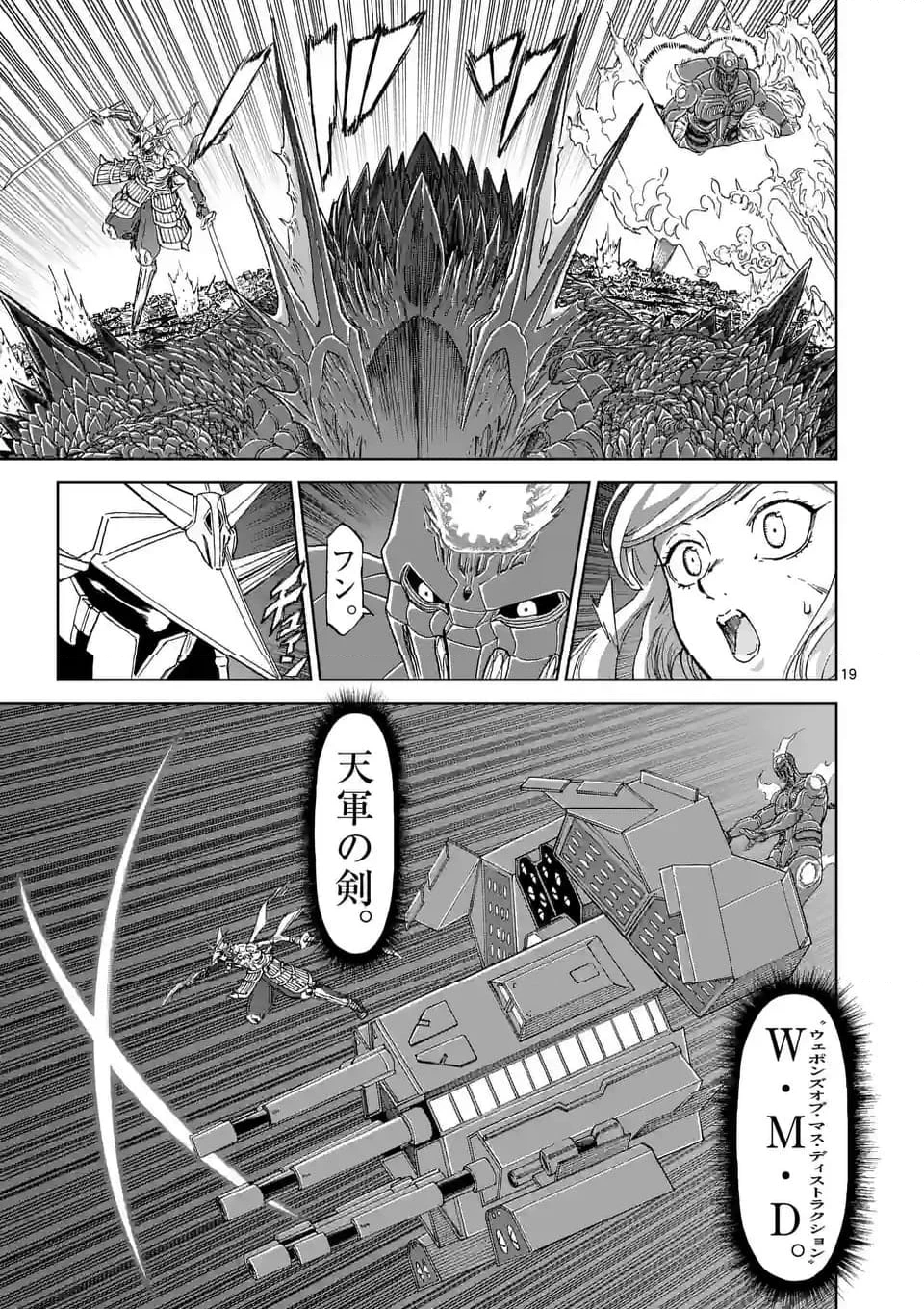 血と灰の女王 第194.2話 - 6