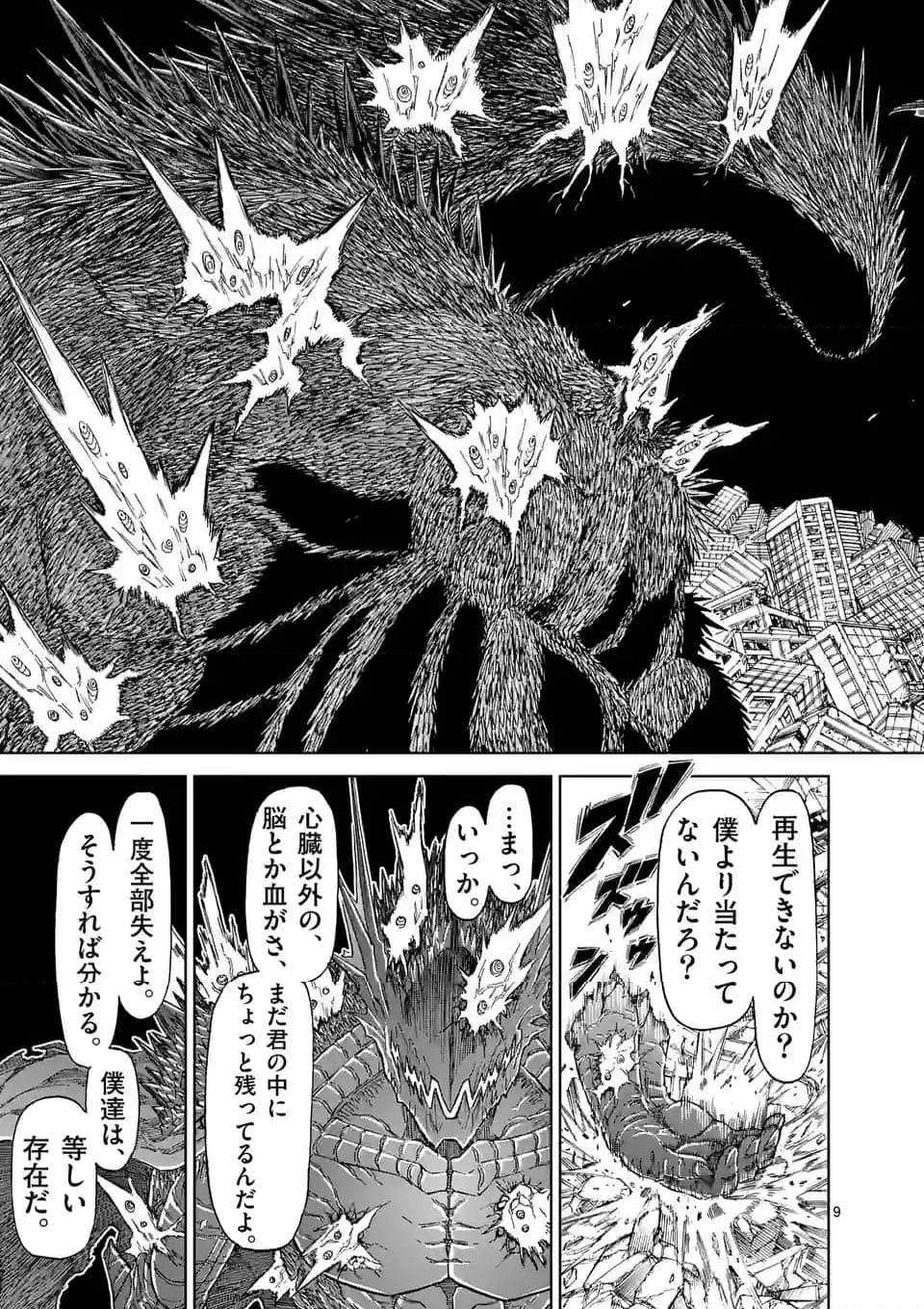 血と灰の女王 第194.1話 - 9