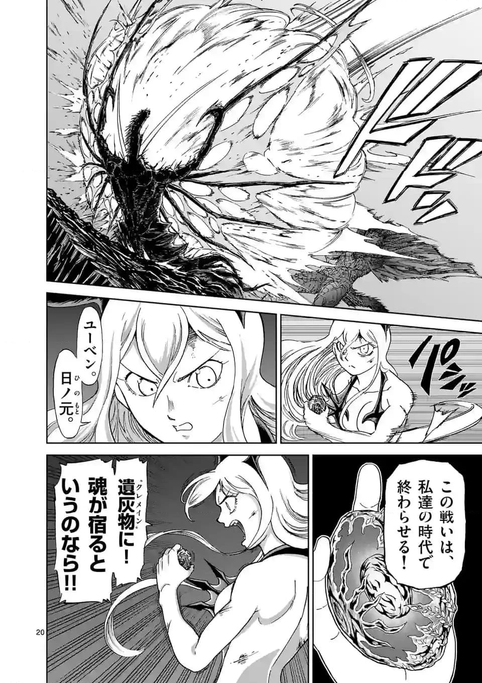 血と灰の女王 第194.2話 - 7