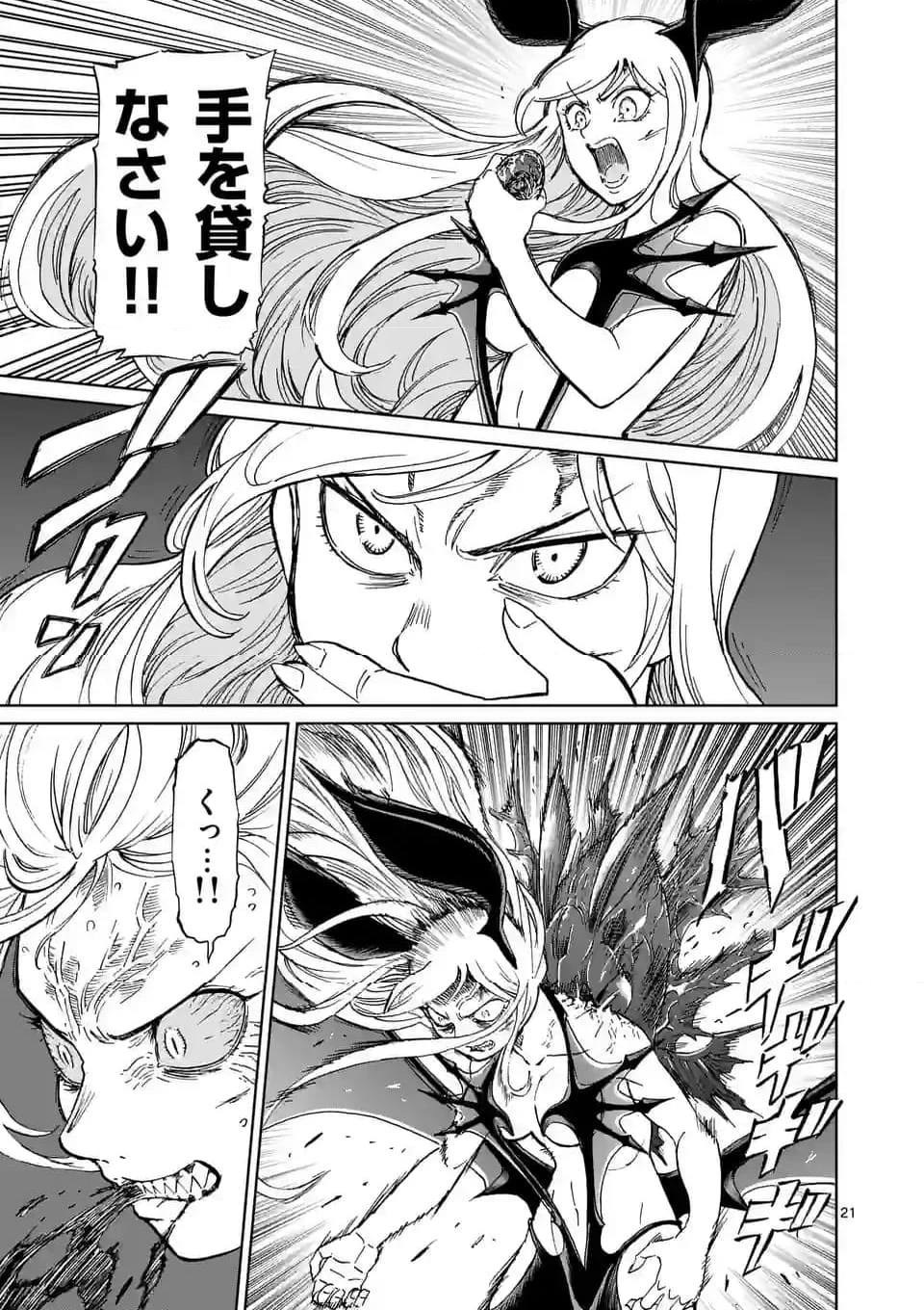 血と灰の女王 第194.2話 - 8