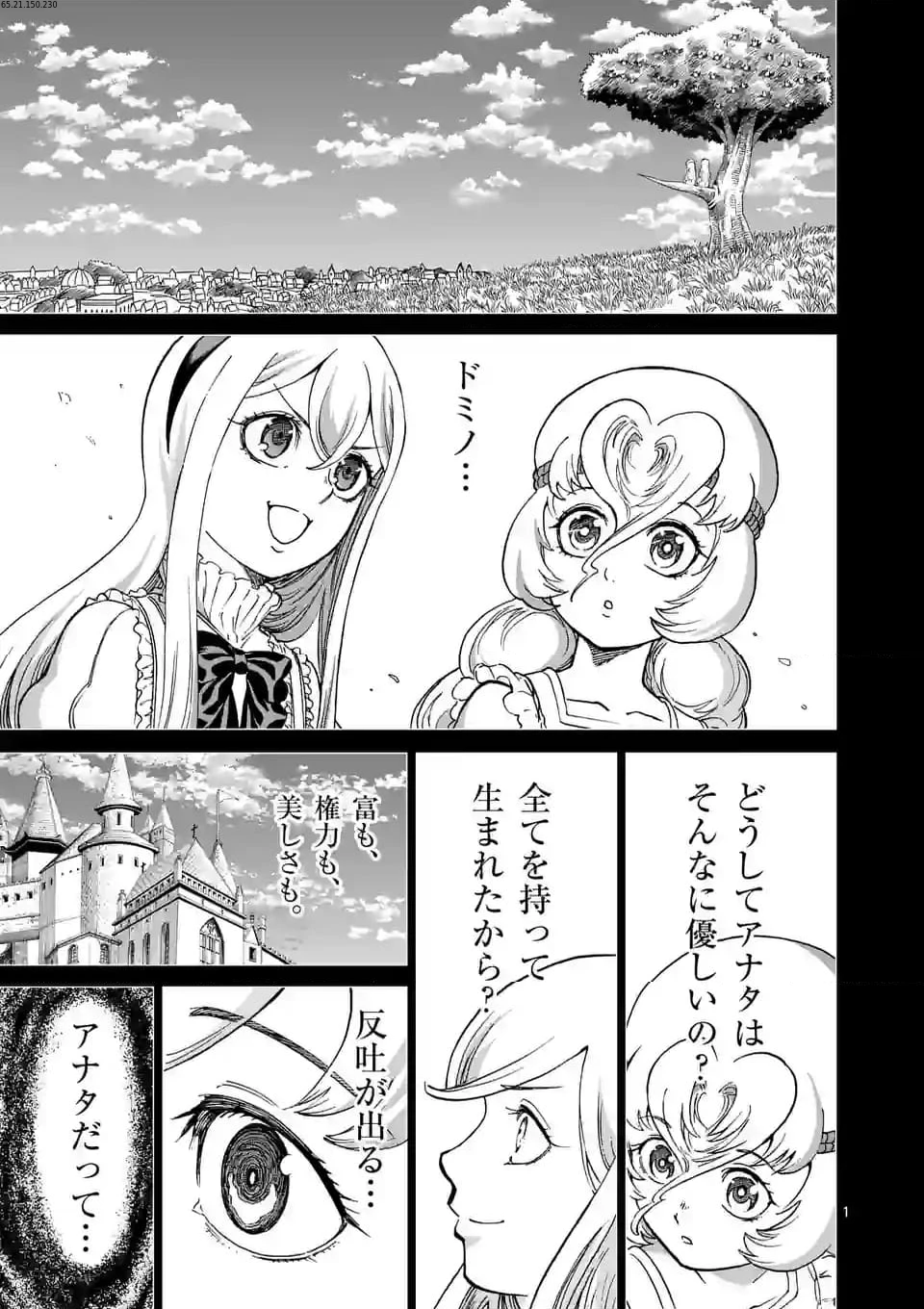 血と灰の女王 第195話 - 1