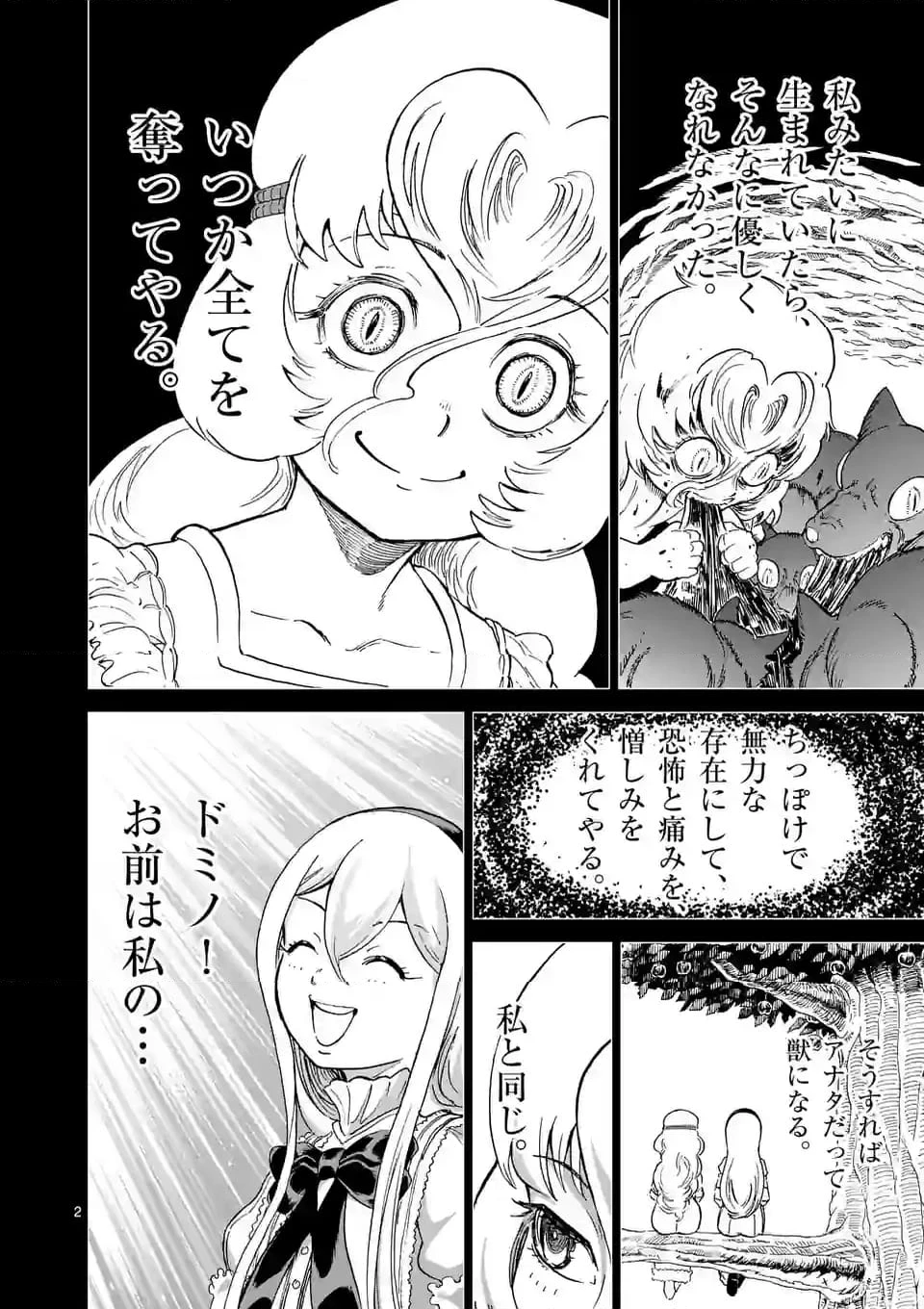 血と灰の女王 第195話 - 2