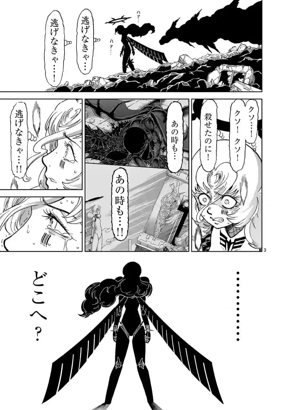 血と灰の女王 第195話 - 3