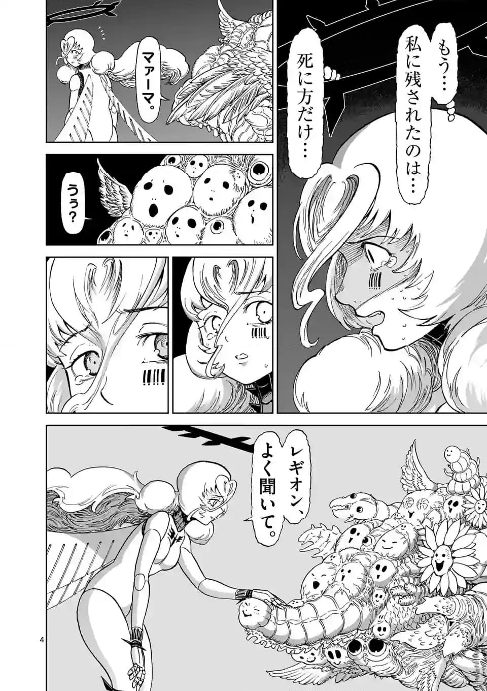 血と灰の女王 第195話 - 4