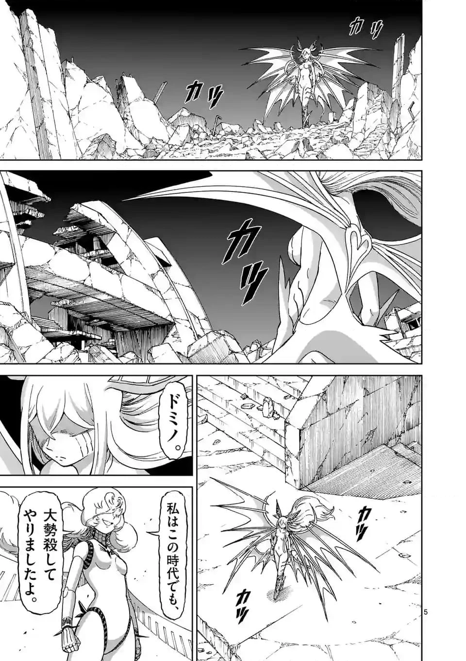 血と灰の女王 第195話 - 5