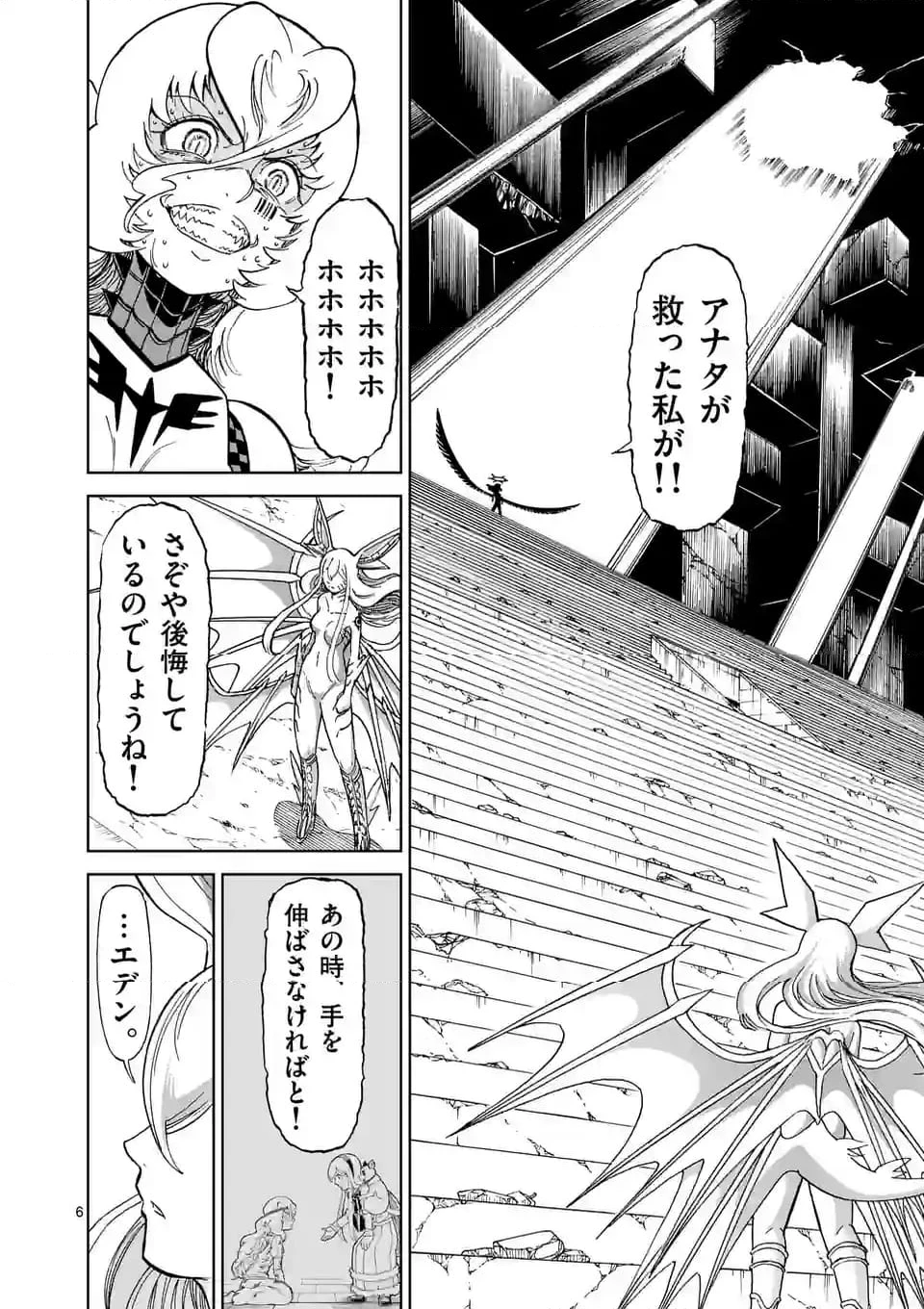 血と灰の女王 第195話 - 6