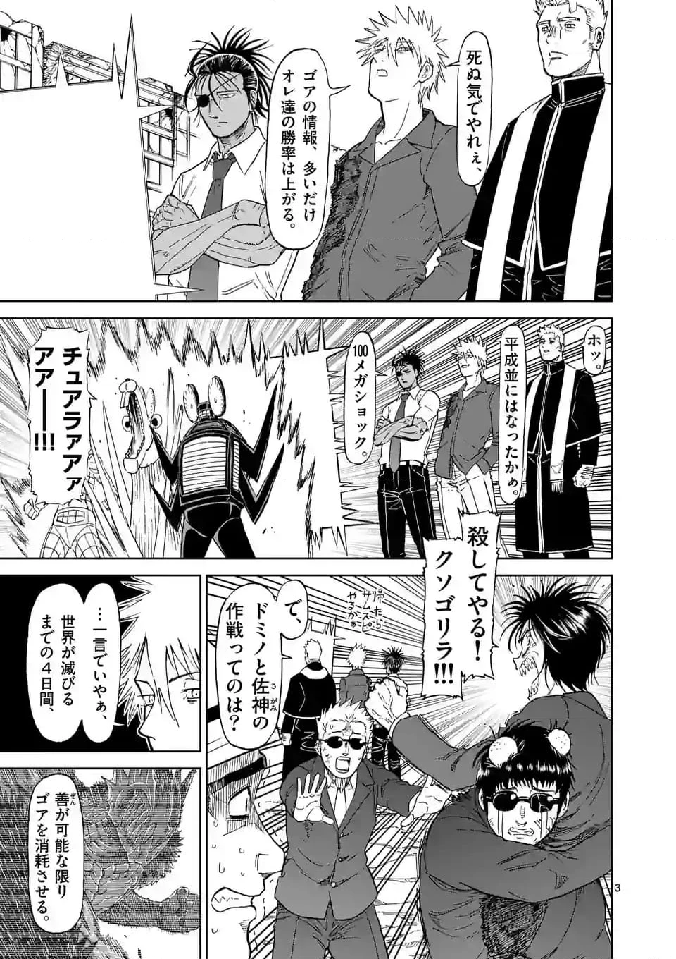 血と灰の女王 第196話 - 3