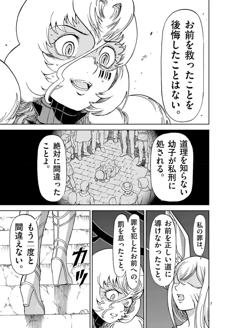 血と灰の女王 第195話 - 7