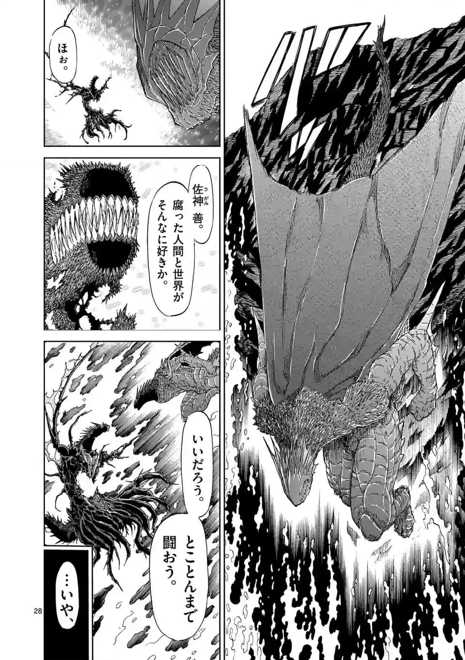 血と灰の女王 第194.2話 - 15