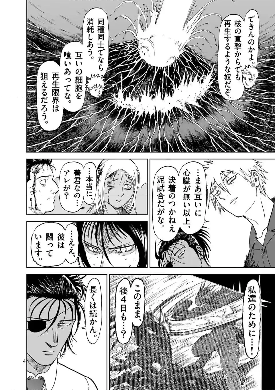 血と灰の女王 第196話 - 4