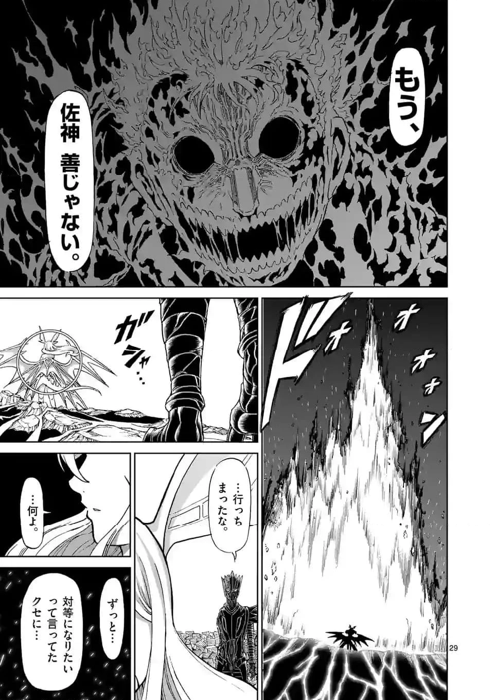 血と灰の女王 第194.2話 - 16