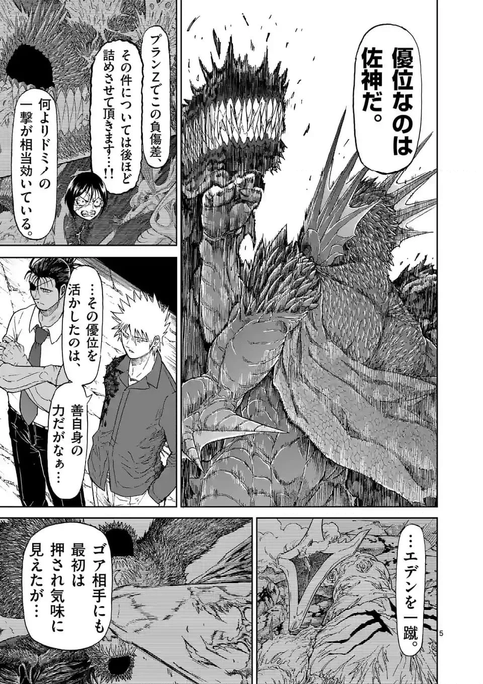 血と灰の女王 第196話 - 5