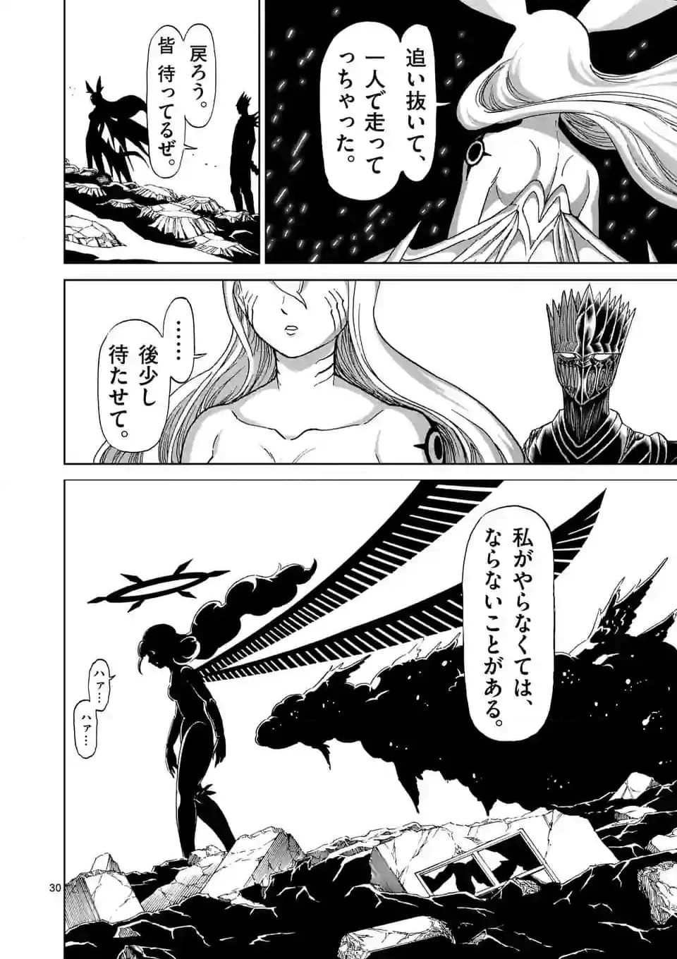 血と灰の女王 第194.2話 - 17