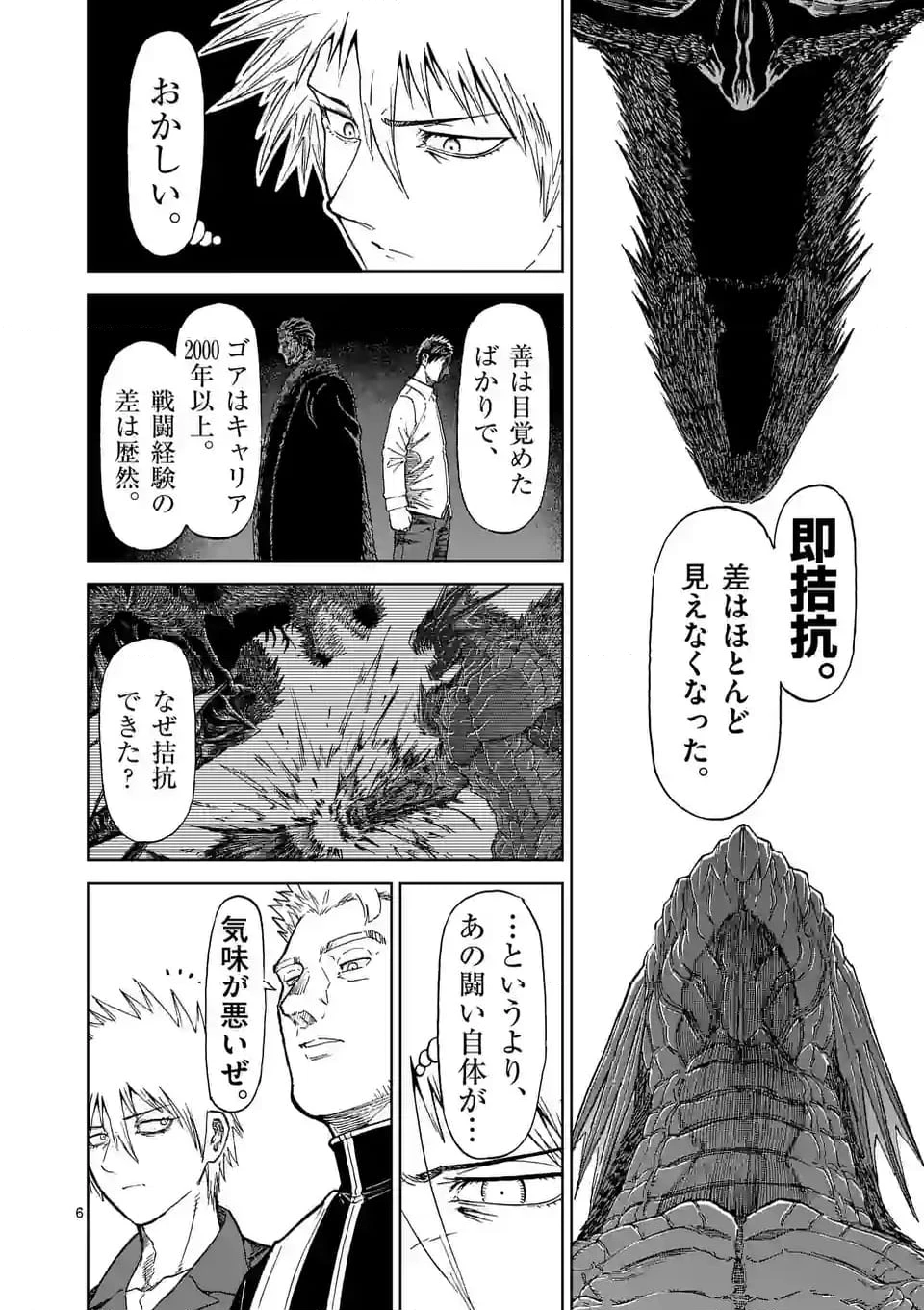 血と灰の女王 第196話 - 6