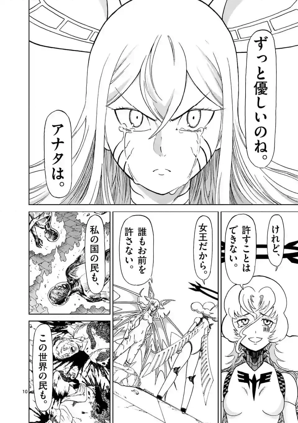 血と灰の女王 第195話 - 10
