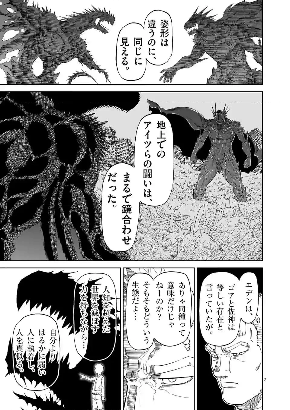 血と灰の女王 第196話 - 7