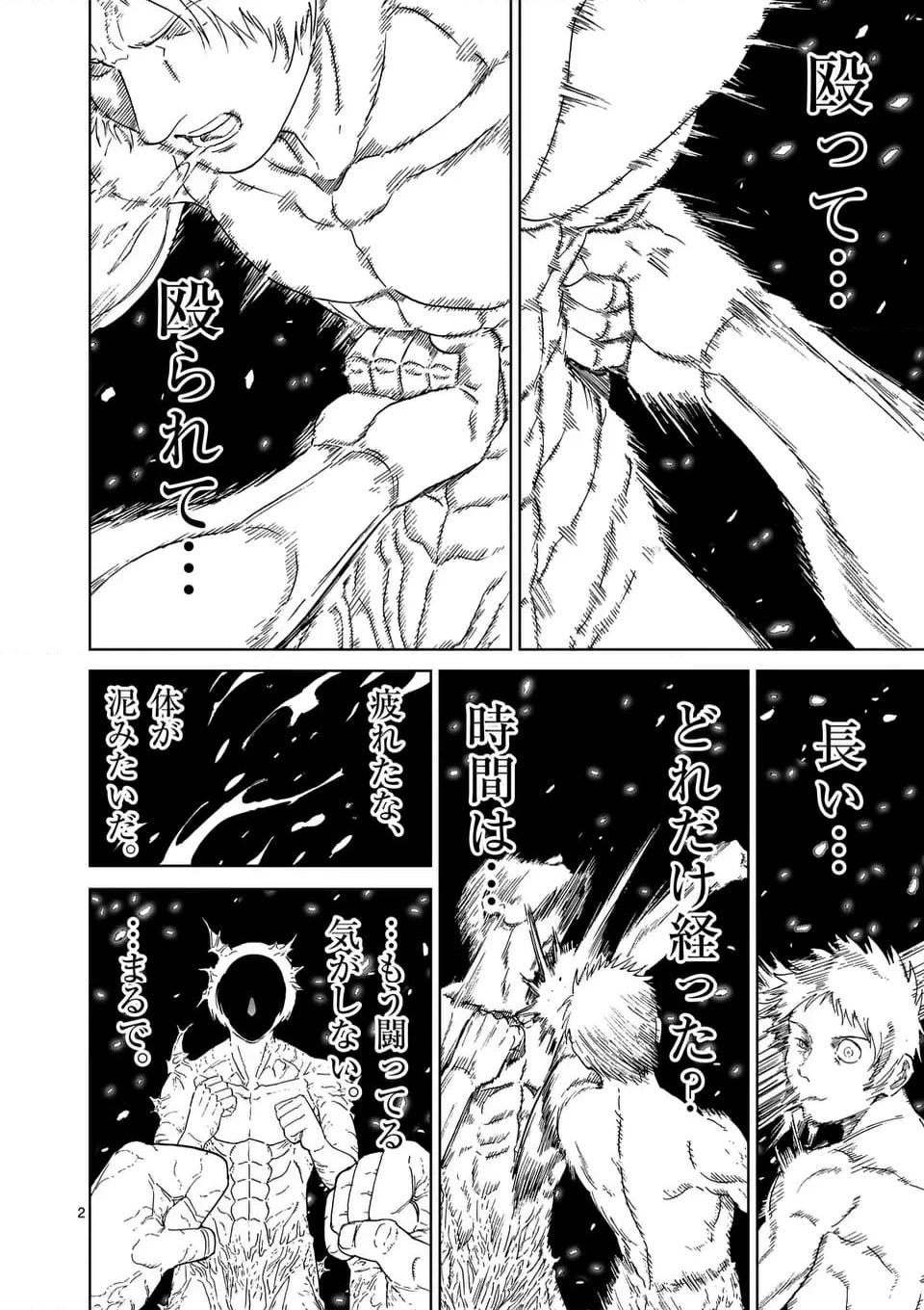 血と灰の女王 第197話 - 2