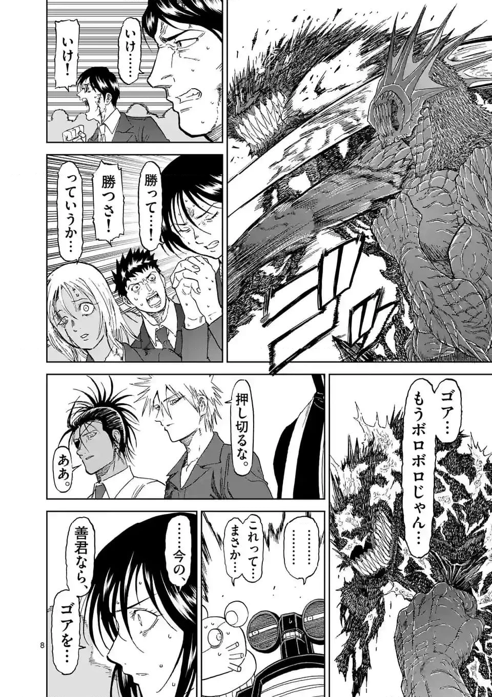 血と灰の女王 第196話 - 8